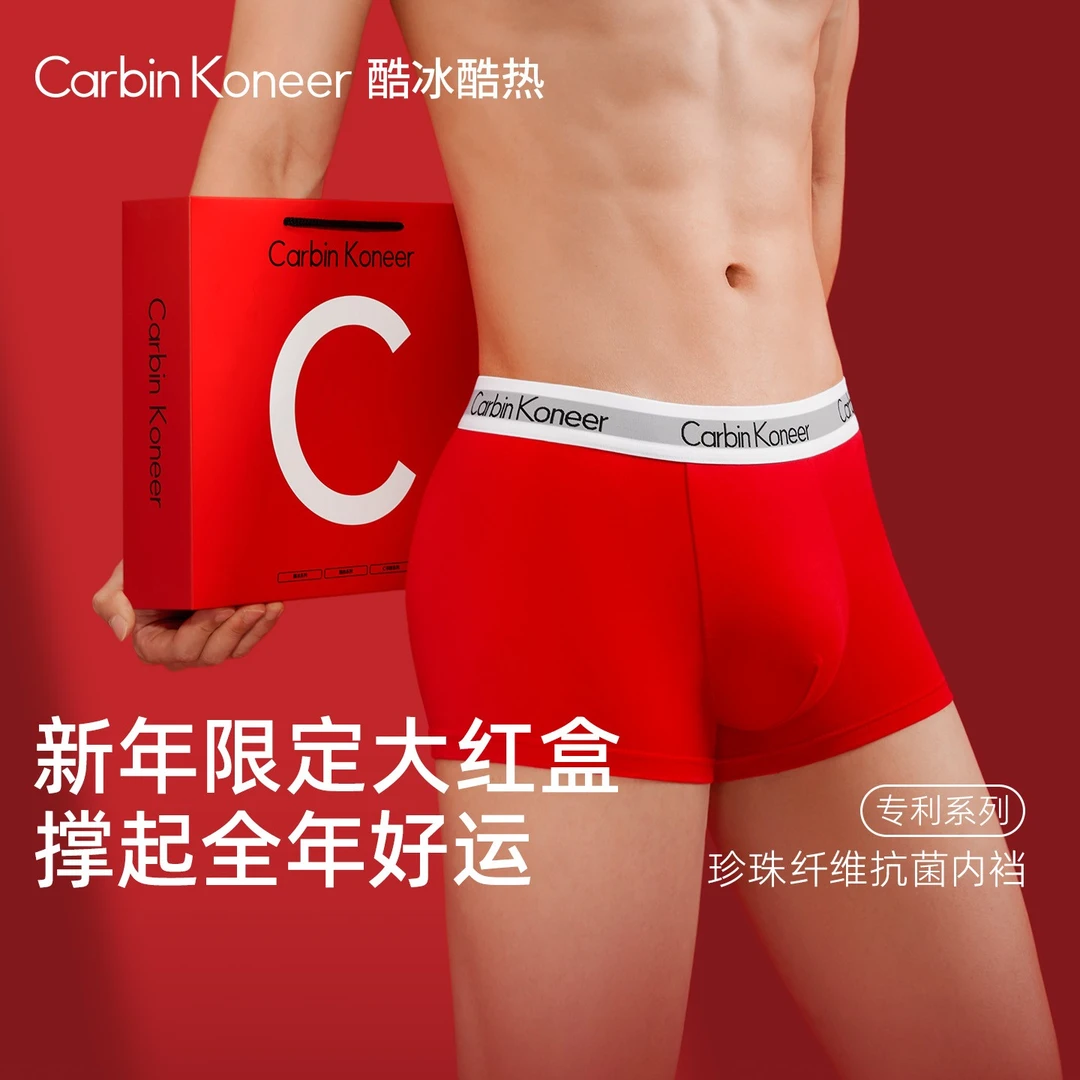 CarbinKoneer男士本命年纯棉内裤男结婚透气抗菌裆四角裤2026新款