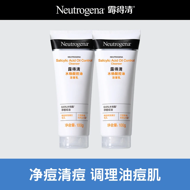 【达人专属】Neutrogena/露得清油皮必入水杨酸洗面奶控油深层2支装