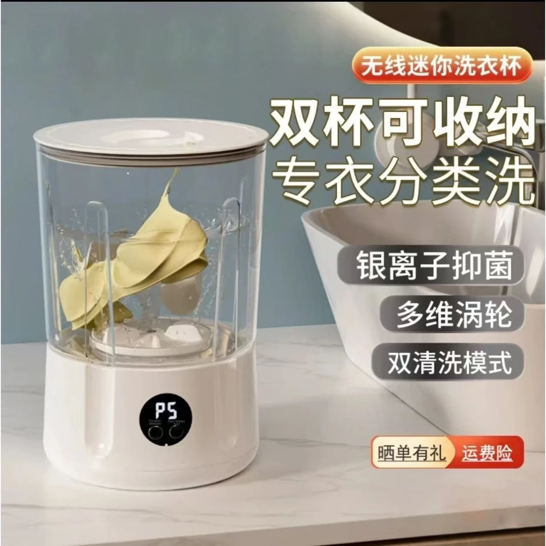 米品正家迷你双杯洗衣杯洗内衣裤专用小型便携无线大容量充电款