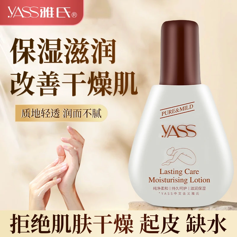 雅氏清爽全身持久留香保湿补水润肤露乳液滋润去鸡皮身体乳嫩肤