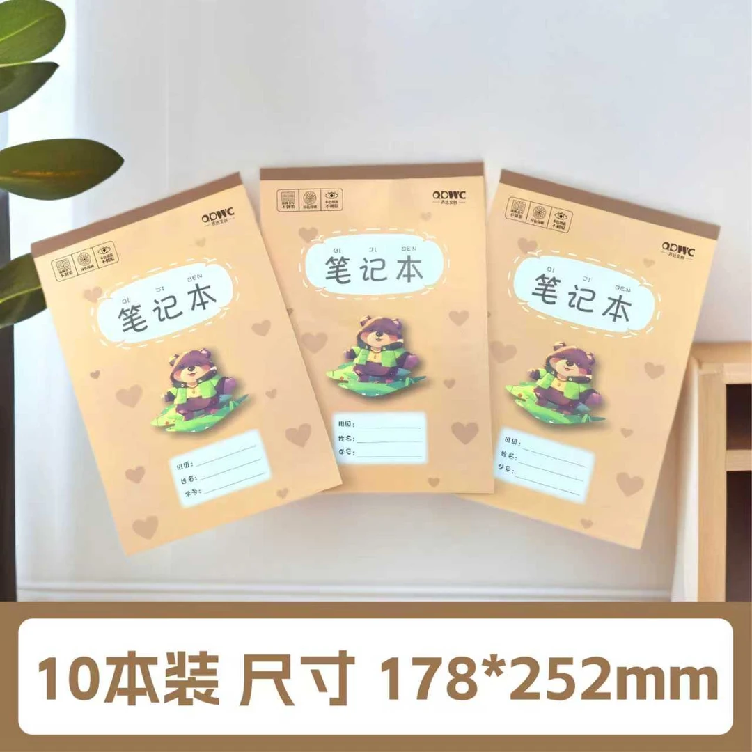 中号笔记本 齐达文创中小学课堂护眼作业本无荧光剂横线本练习本