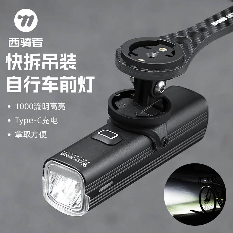 西骑者自行车快拆灯公路山地车吊装前灯高亮夜骑灯单车骑行装备
