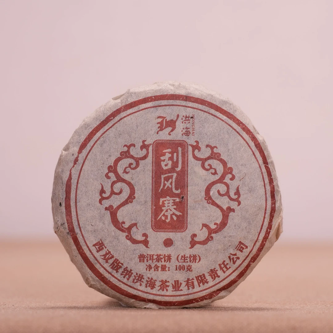 【开心的日子又来啦！】2012年 洪海茶业 刮风寨 100g/饼 普洱生茶