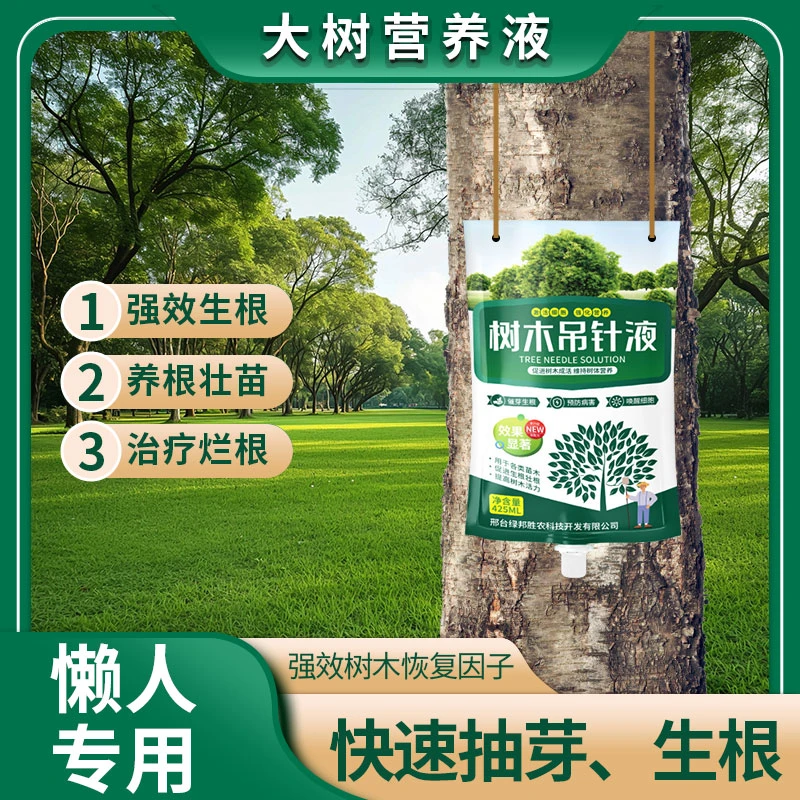 大树输液袋盆景营养液树木激活剂移栽定植通用吊针液生根促芽复壮