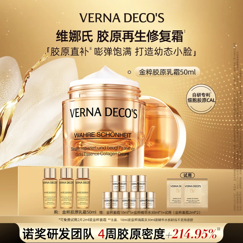 【达人专享】维娜氏胶原乳霜抗老紧致抗皱淡纹修护保湿面霜敏感肌