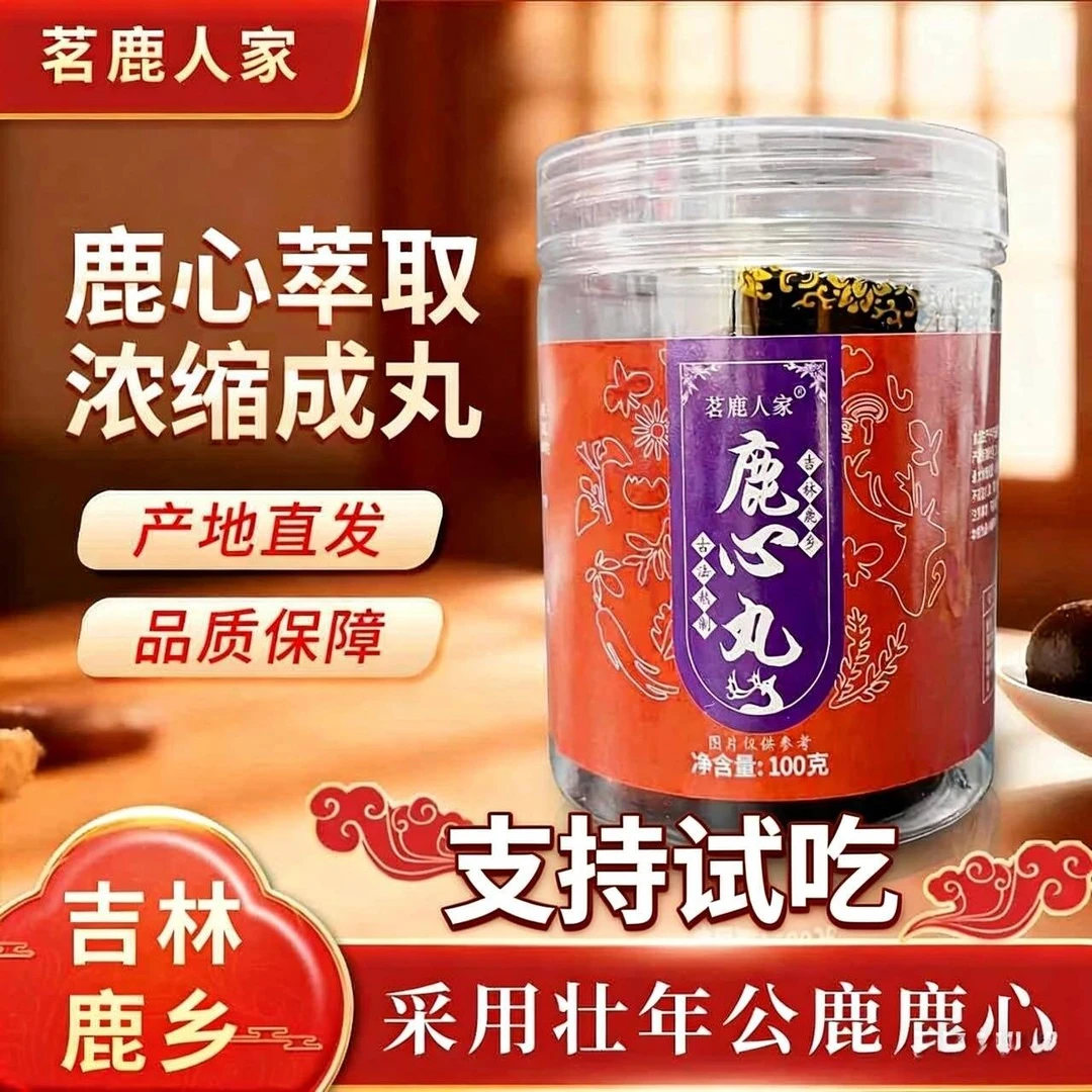 梅花鹿心丸 拍一发三 吉林双阳鹿乡产地直发东北特产