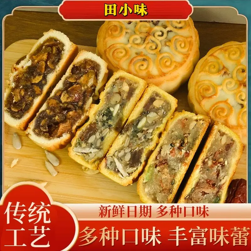 田小味【10个装】多口味老五仁月饼木糖醇红枣传统酥皮月饼糕点