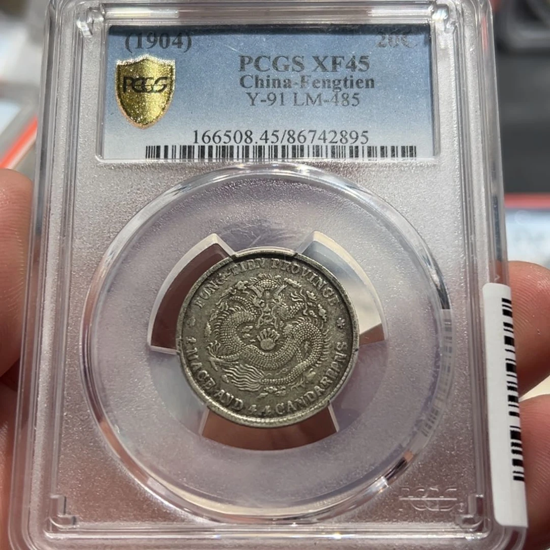 银用****光PCGS XF45奉天二角银币2895