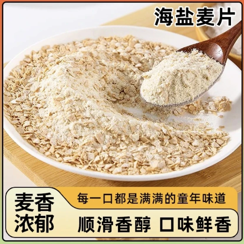 海盐麦片【咸香可口】口味鲜香奶香浓郁谷物早餐即冲即食