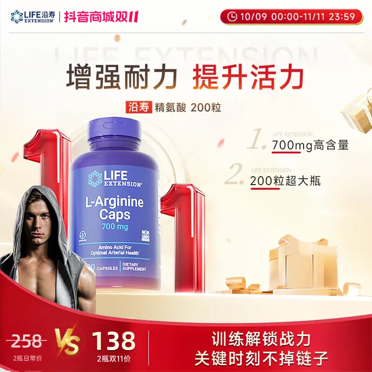 沿寿LifeExtension 效期至 26年3月 L精氨酸胶囊 增强耐力撸铁 