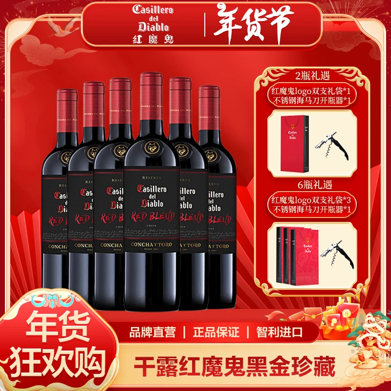 【干露红魔鬼】黑金珍藏干红葡萄酒750ml*2/6瓶13.5%度智利原瓶进口