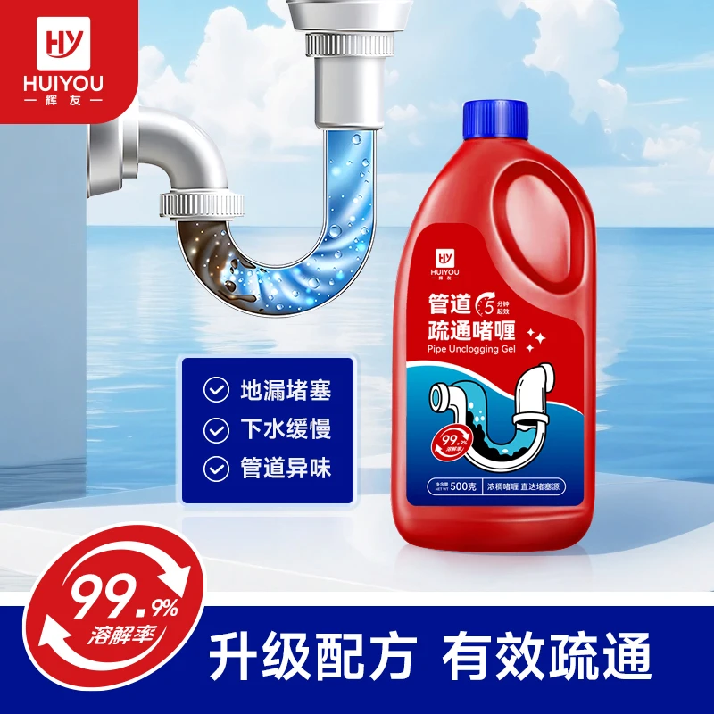 辉友管道疏通啫喱强力溶解厨房下水道油污渍马桶厕所堵塞除臭神器