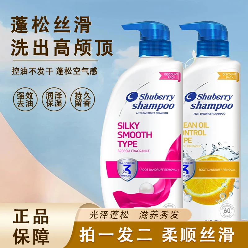 【官方正品】丝质柔顺/清爽去屑深层净留香洗发水x