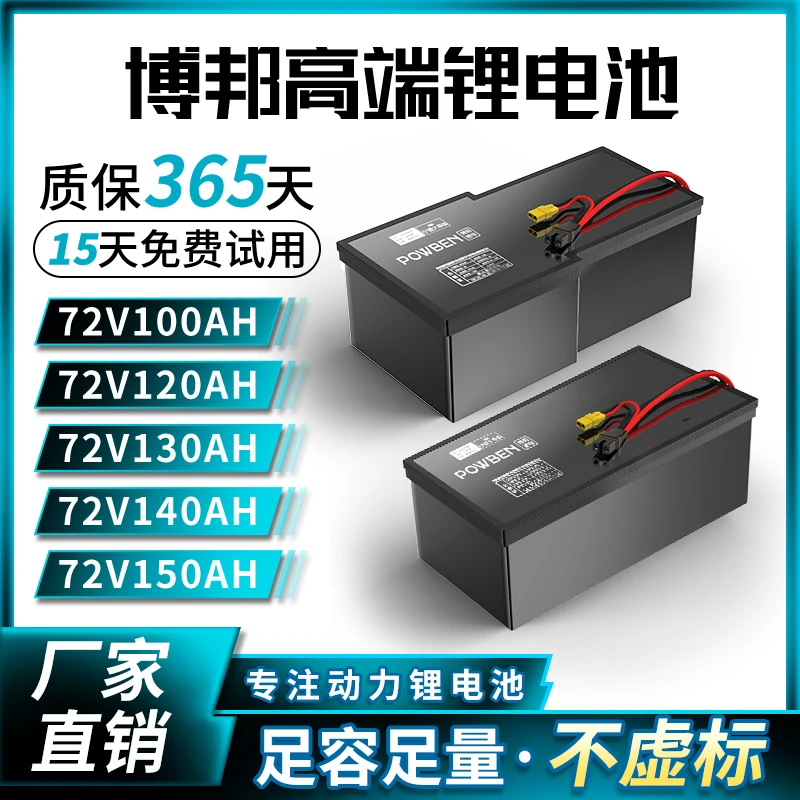 博邦博邦100A、120Ah宁德三元大单体大容量电动摩托车锂电池