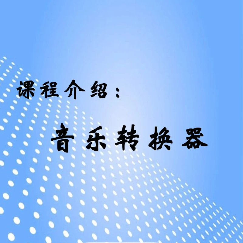 网易云NCM格式转MP3转换器