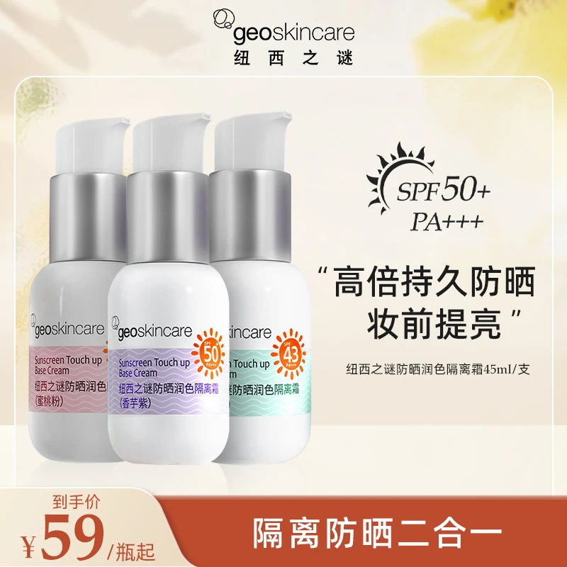 纽西之谜防晒润色隔离霜spf50+ pa+++防晒遮瑕隔离-RC