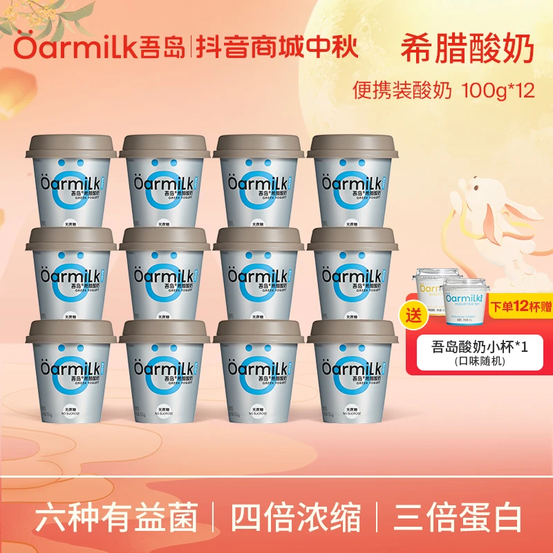 Oarmilk吾岛零脂无蔗糖酸奶组合100g小杯低温蛋白新鲜酸奶【DSP】1