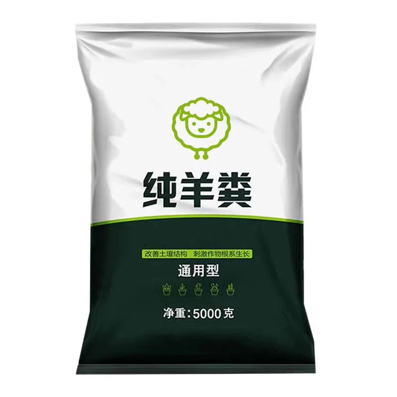 纯羊粪有机肥料种菜养花通用种花专用肥料家用花卉发酵有机羊粪肥