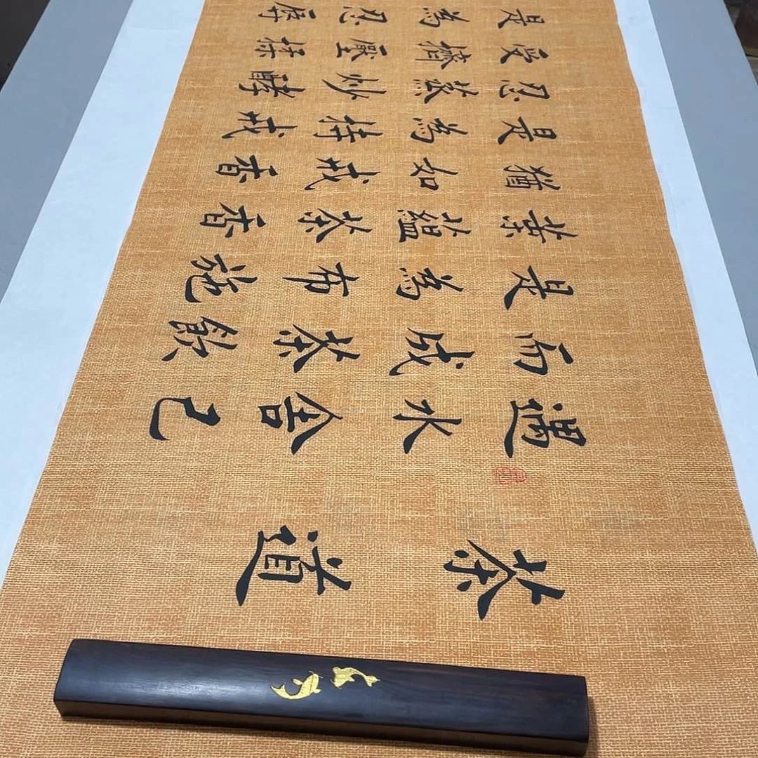 书法茶道李淦绢文布……