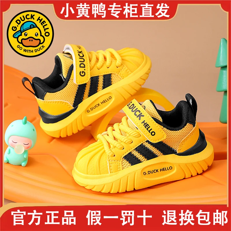 小黄鸭儿童鞋子2025春季男童百搭透气板鞋软底机能鞋贝壳头运动鞋