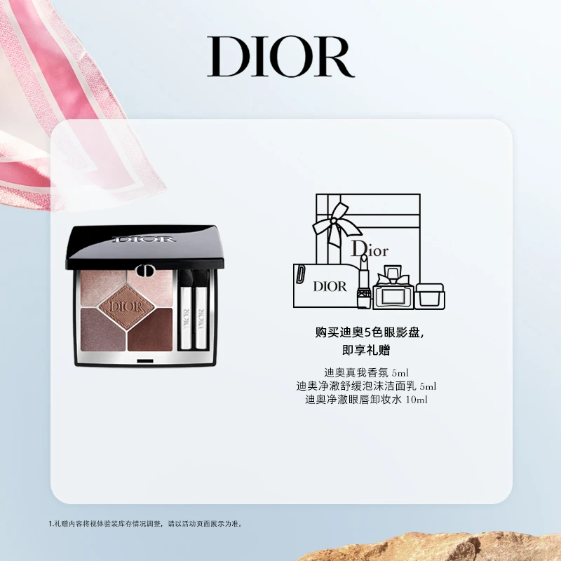 Dior/迪奥【达人专享】Dior迪奥惊艳五色眼影