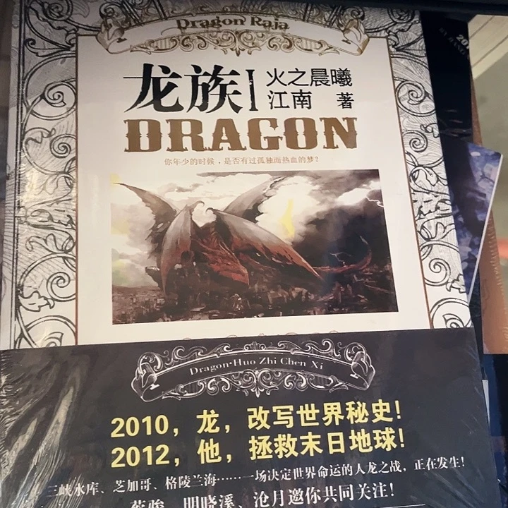 龙族全新全套八本