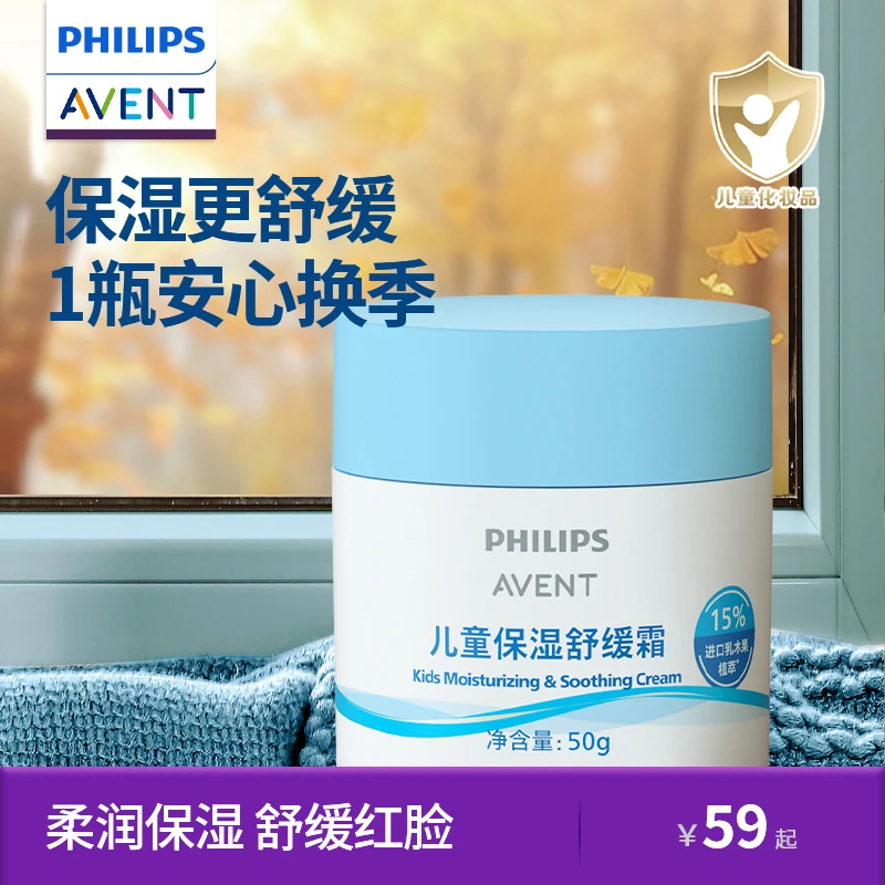 【飞利浦新安怡保湿舒缓霜】儿童面霜秋冬滋润补水修护舒缓温和SH