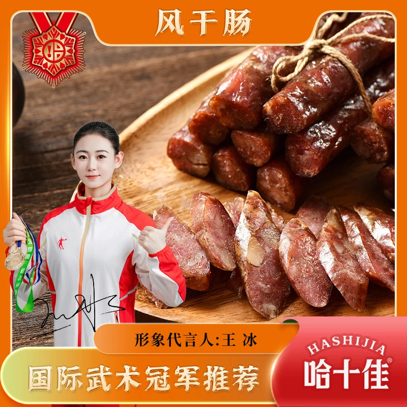 东北腊肠简装风干肠特产腊肉纯肉无淀粉开袋即食下酒菜烹饪加餐-d