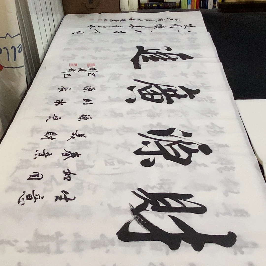 书法老师精品书法