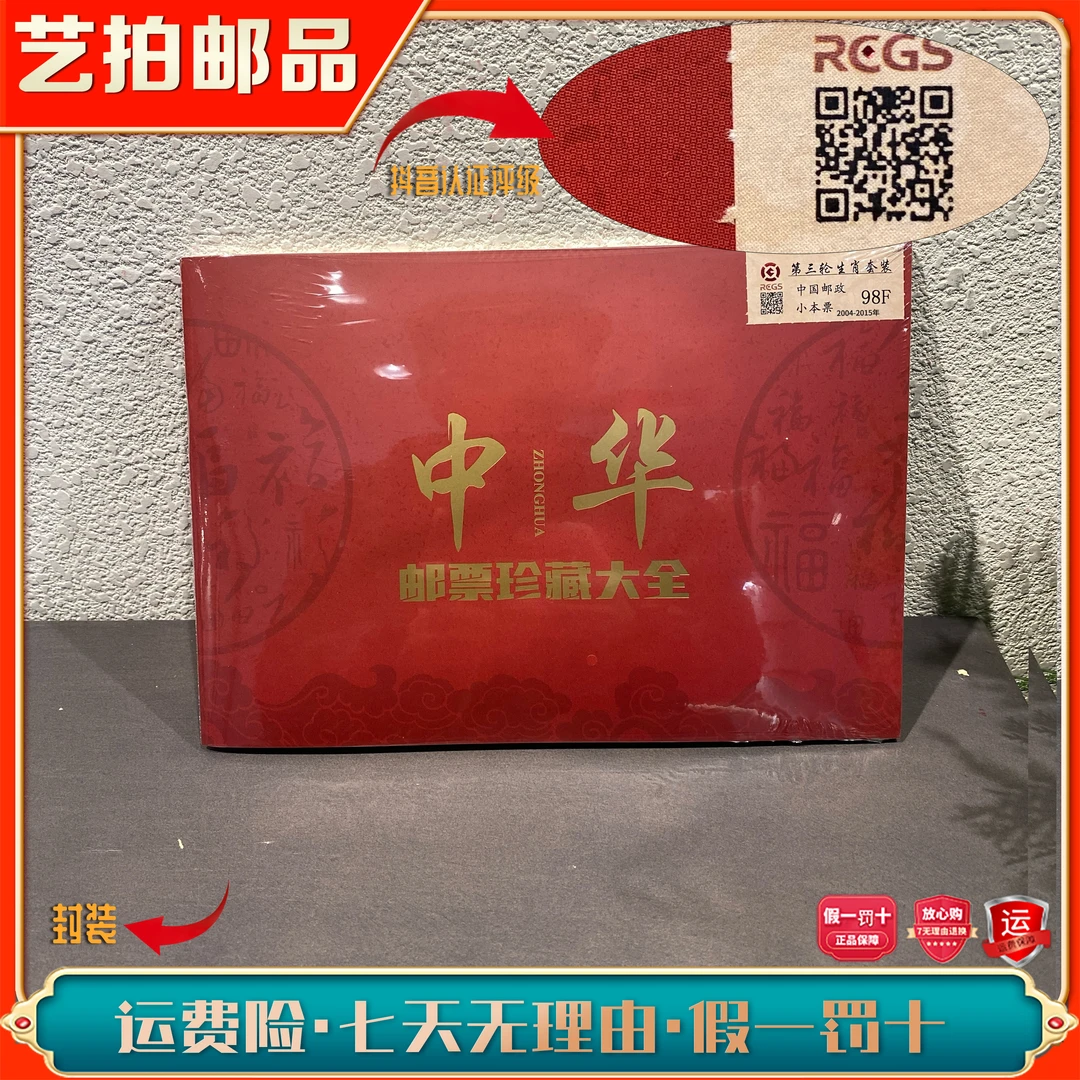 第三轮生肖小本票 2004年-2015年 评级封装 保真包邮展示集邮