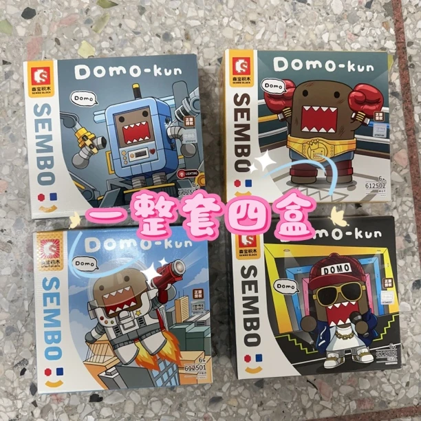 Domo系列一整套积木小颗粒拼装益智玩具男女孩机构高档礼盒