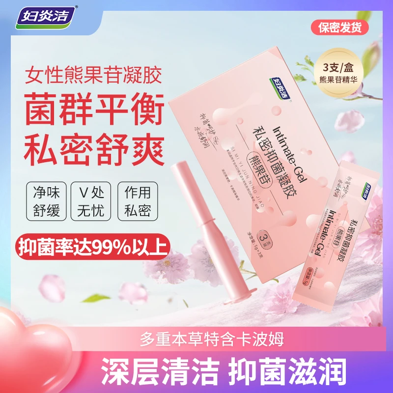 【老中小专属】妇炎洁-熊果苷-抑菌凝胶温和滋润养护SF-E