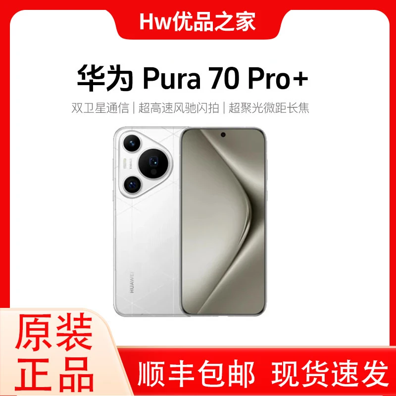 95新 Huawei/华为 Pura70 Pro+超高速影像风驰闪拍 曲面5G手机