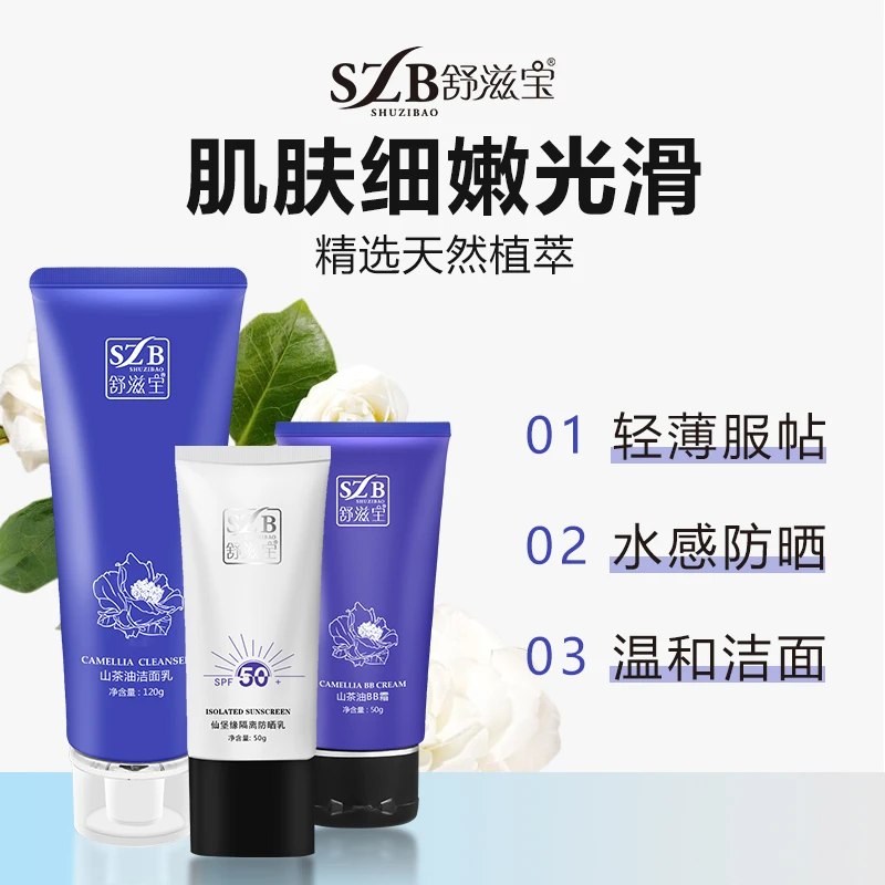 山茶油氨基酸洗面奶洁面乳BB霜防晒隔离乳