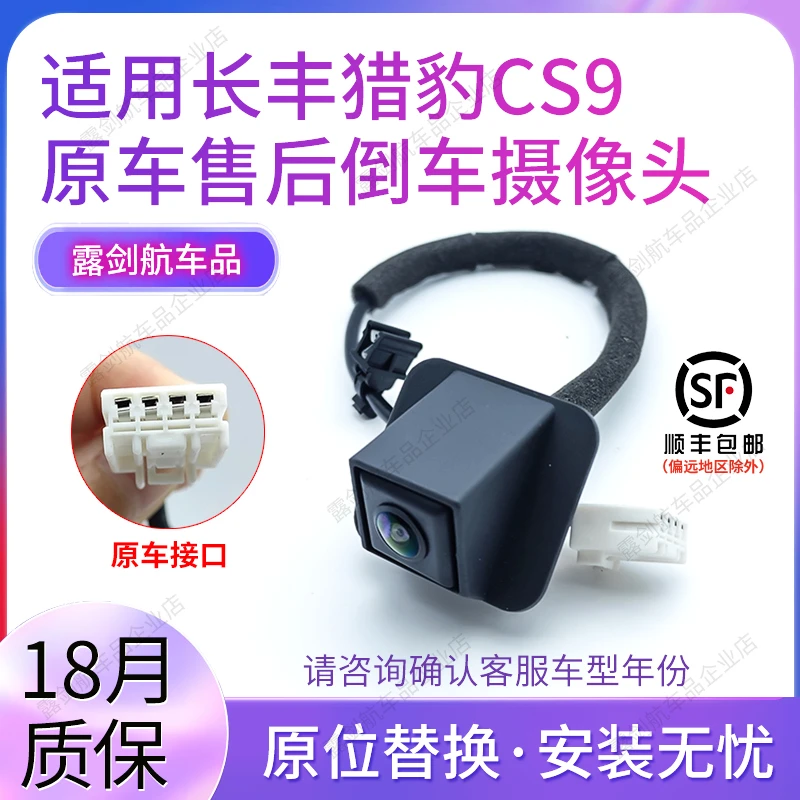适用猎豹CS9倒车摄像头原车倒车影像后视摄像头CS9夜视尾门摄像头