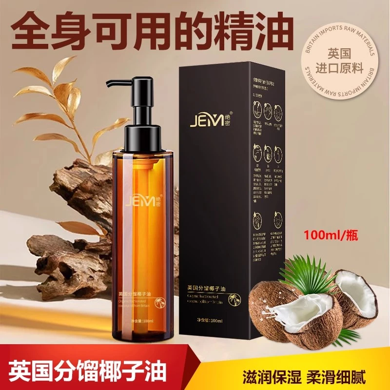 分馏椰子油臻爱情侣内部身体植物按摩精油夫妻SPA推油可亲免洗