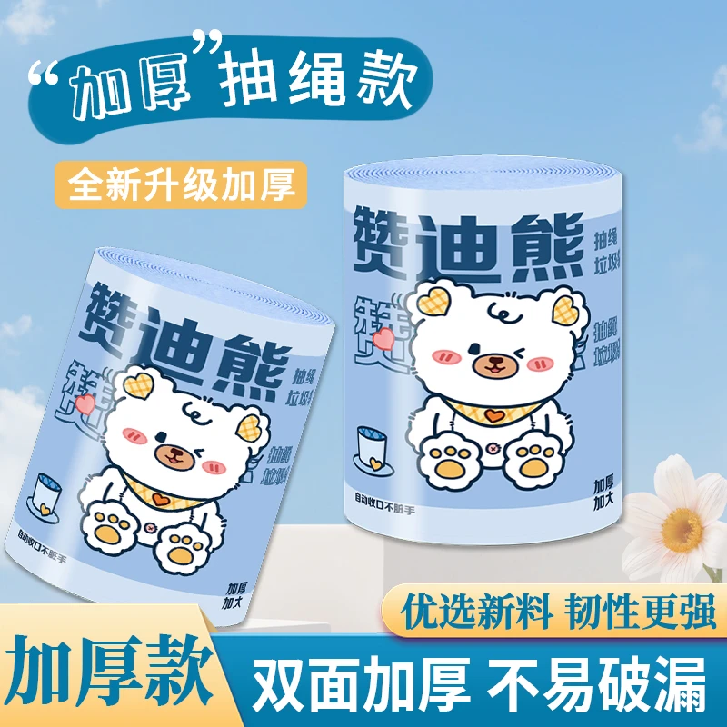 【5卷共100只】蓝色小熊加厚抽绳式家用垃圾袋大号特厚垃圾收纳袋