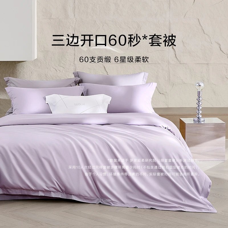 罗莱60支全棉贡缎U易四件套简约纯色柔软冬季新款纯棉床单被套