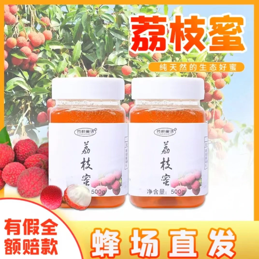 （老，结晶）荔枝蜜  岭南特产  土蜂采荔枝花蜜500g/瓶  纯正成熟