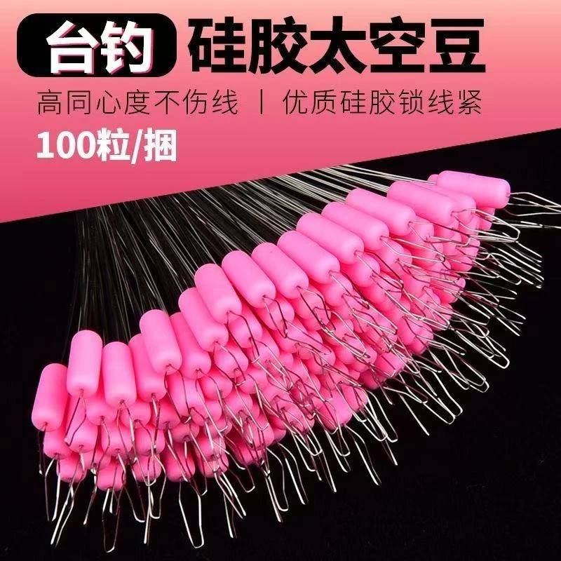 青泓硅胶新款太空豆钓鱼线组路亚防缠豆端子加固散装竞技小配件