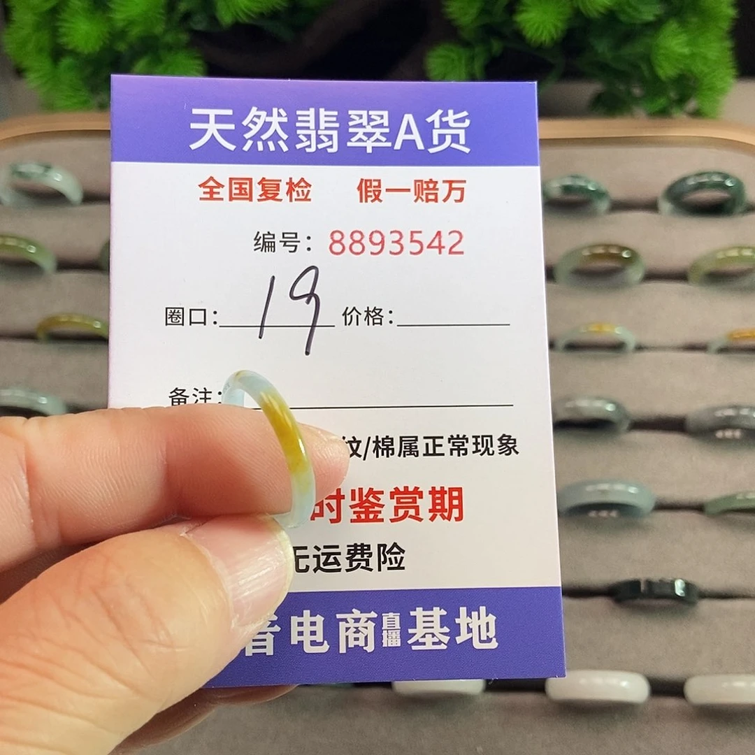 翡翠戒圈未镶嵌卫*3542.....