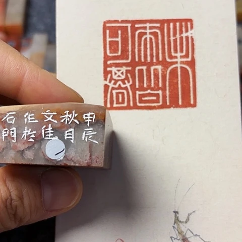 青田石印石微丝篆刻作品