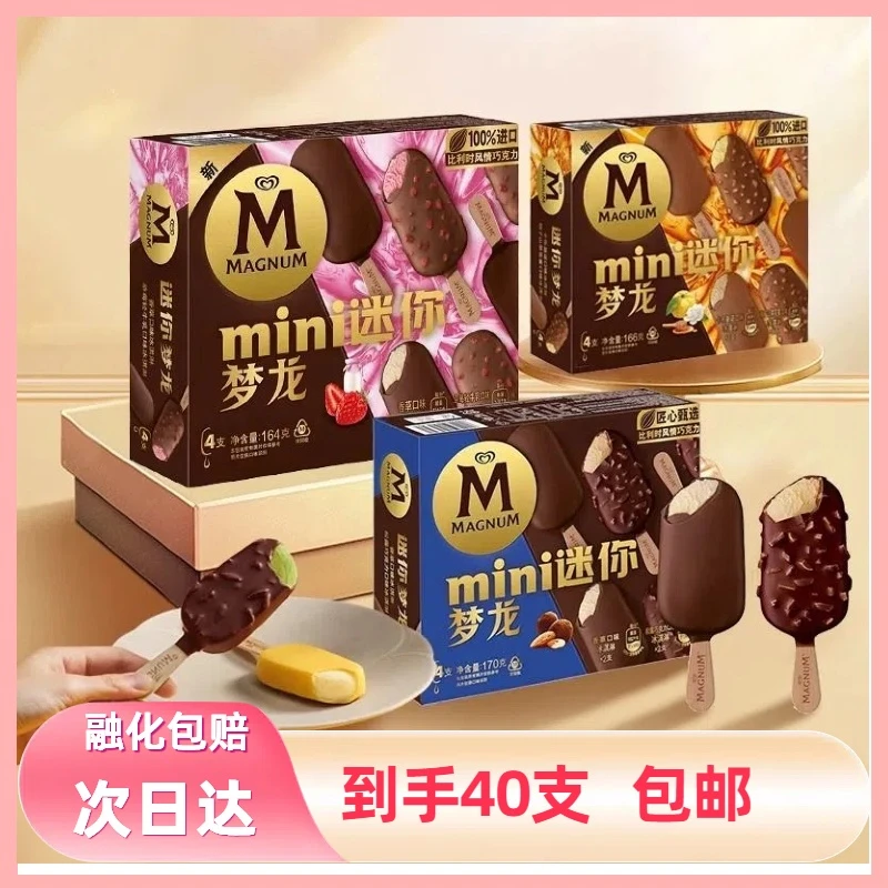 【1盒】盒装和路雪迷你梦龙卡布基诺香草柚子山茶花蜜冰淇淋网红雪糕雪糕同城配冰淇淋