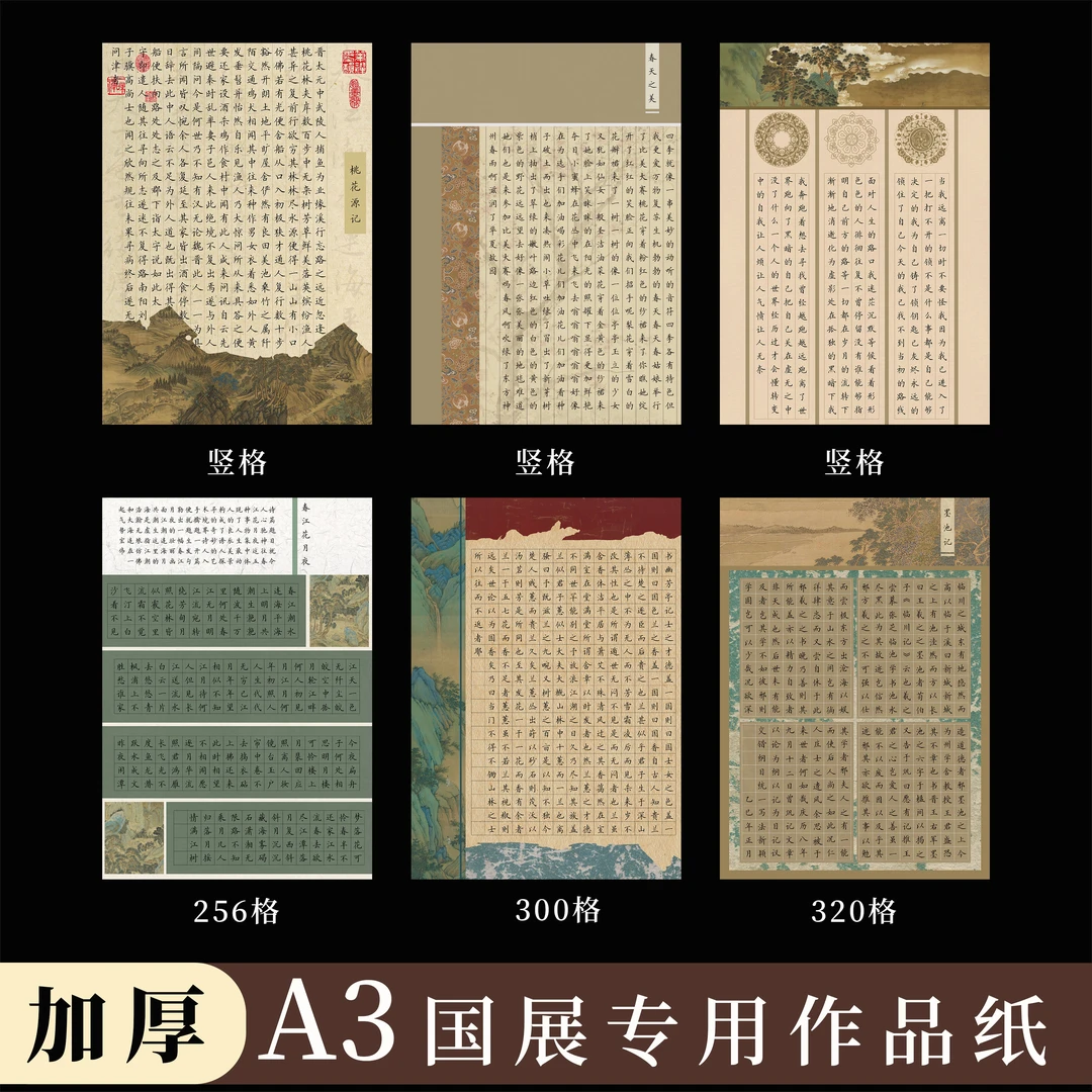 酷的a3硬笔书法作品纸国展比赛专用硬笔书法纸方格竖格1.5cm诗画