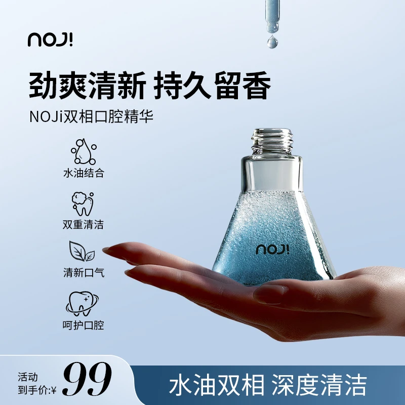 NOJI双相口腔精华漱口油清洁牙齿清新口气焕白提亮改善异味