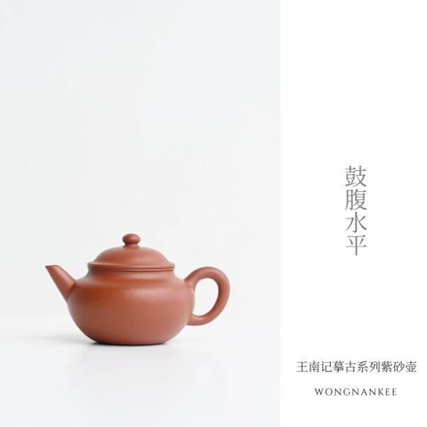 王南记摹古系列紫砂壶鼓腹水平壶原矿紫砂工夫茶壶朱泥小品紫砂壶