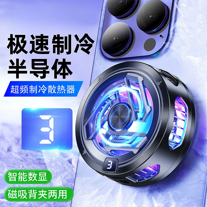 手机散热器半导体制冷冰电竞静音适用苹果降温神器冰感降温散热器