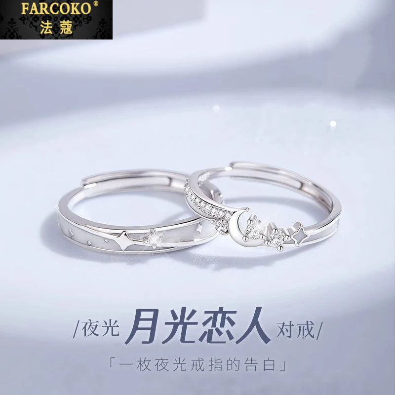 FARCOKO/法蔻月光恋人情侣款对戒一对送女友老婆生日情人节礼物