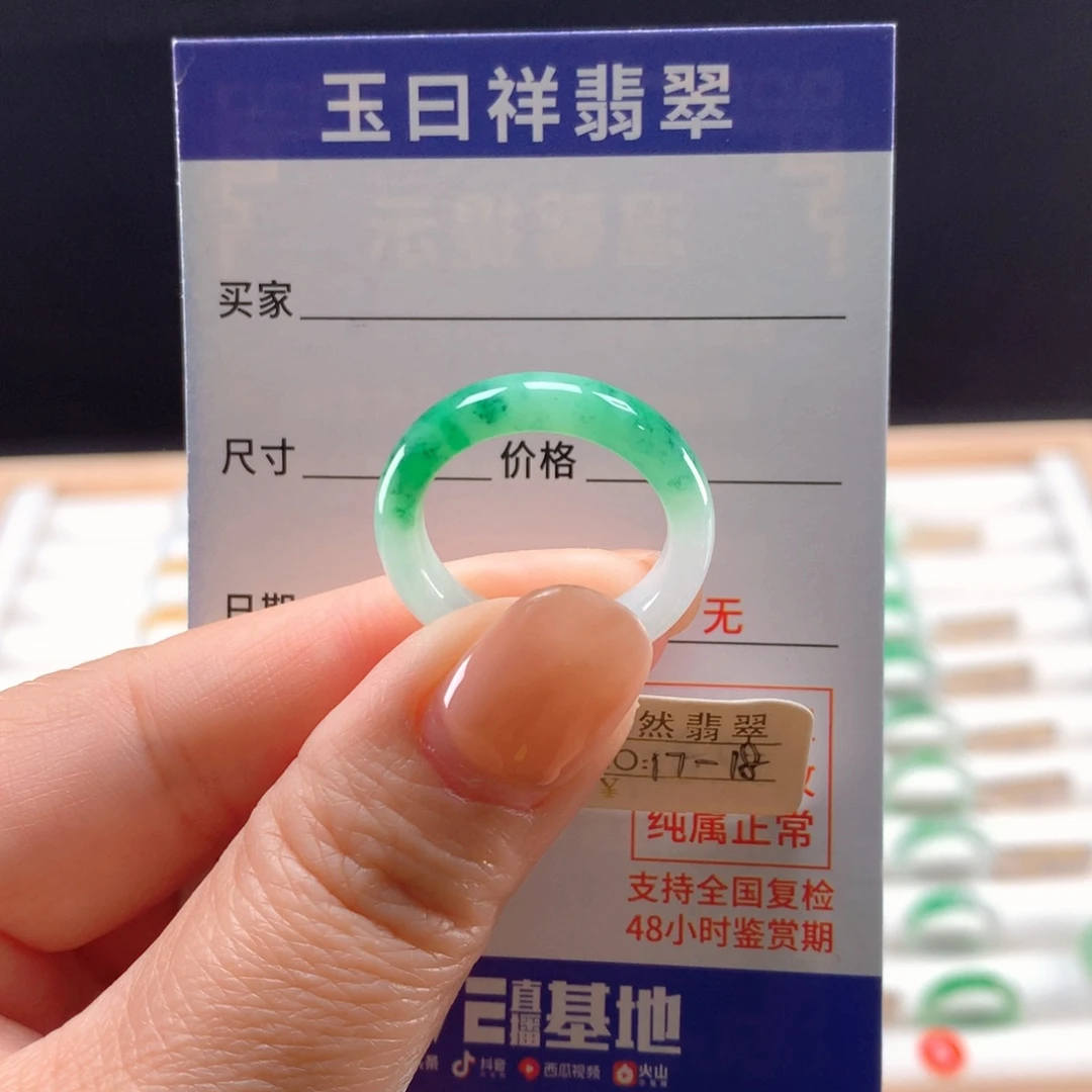 未镶嵌戒指翡翠17-18圈