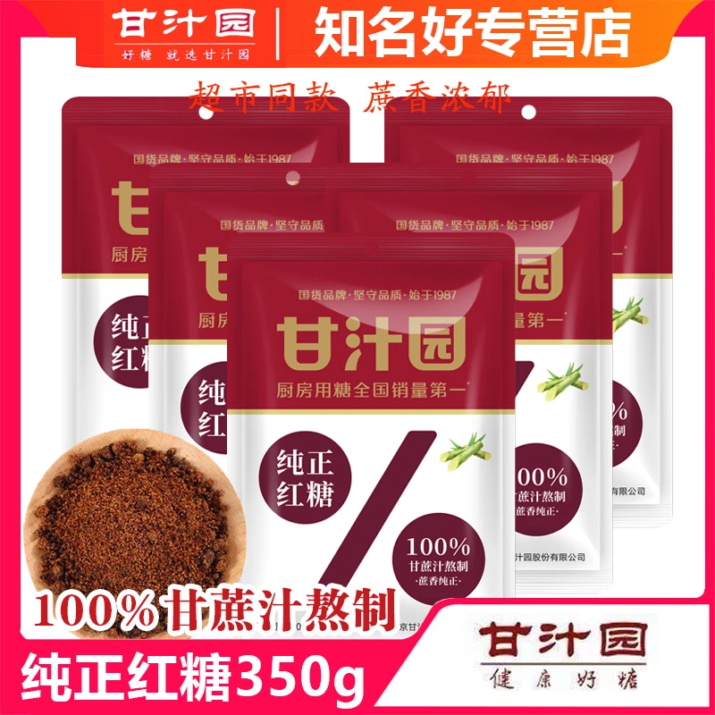 甘汁园纯正红糖粉350g甘蔗熬制大姨妈经期产妇月子女黑糖珍珠原料